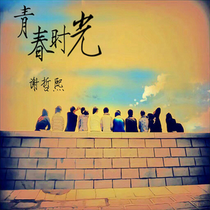 亚洲免费三级电影
